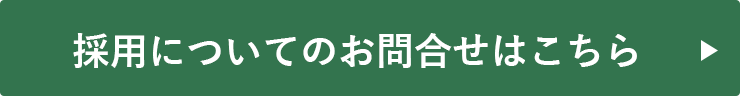 お問い合わせはこちら